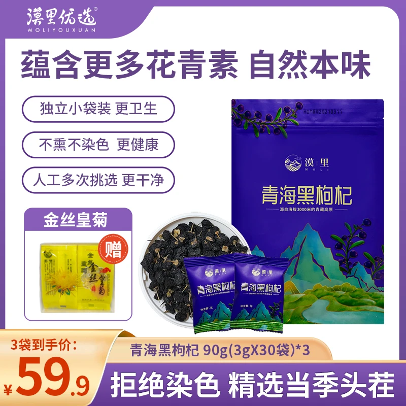 青海黑果枸杞-泡水独立小包装更干净头茬-90克/袋 -3-s大果品质h