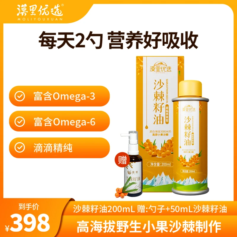 【达人专享】小果沙棘籽油-高海拔小果沙棘-0勾兑-漠里优选旗舰店