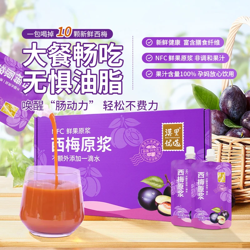 【JY首战双11】•漠里优选西梅原浆NFC鲜果鲜榨原浆•500克/盒*2盒