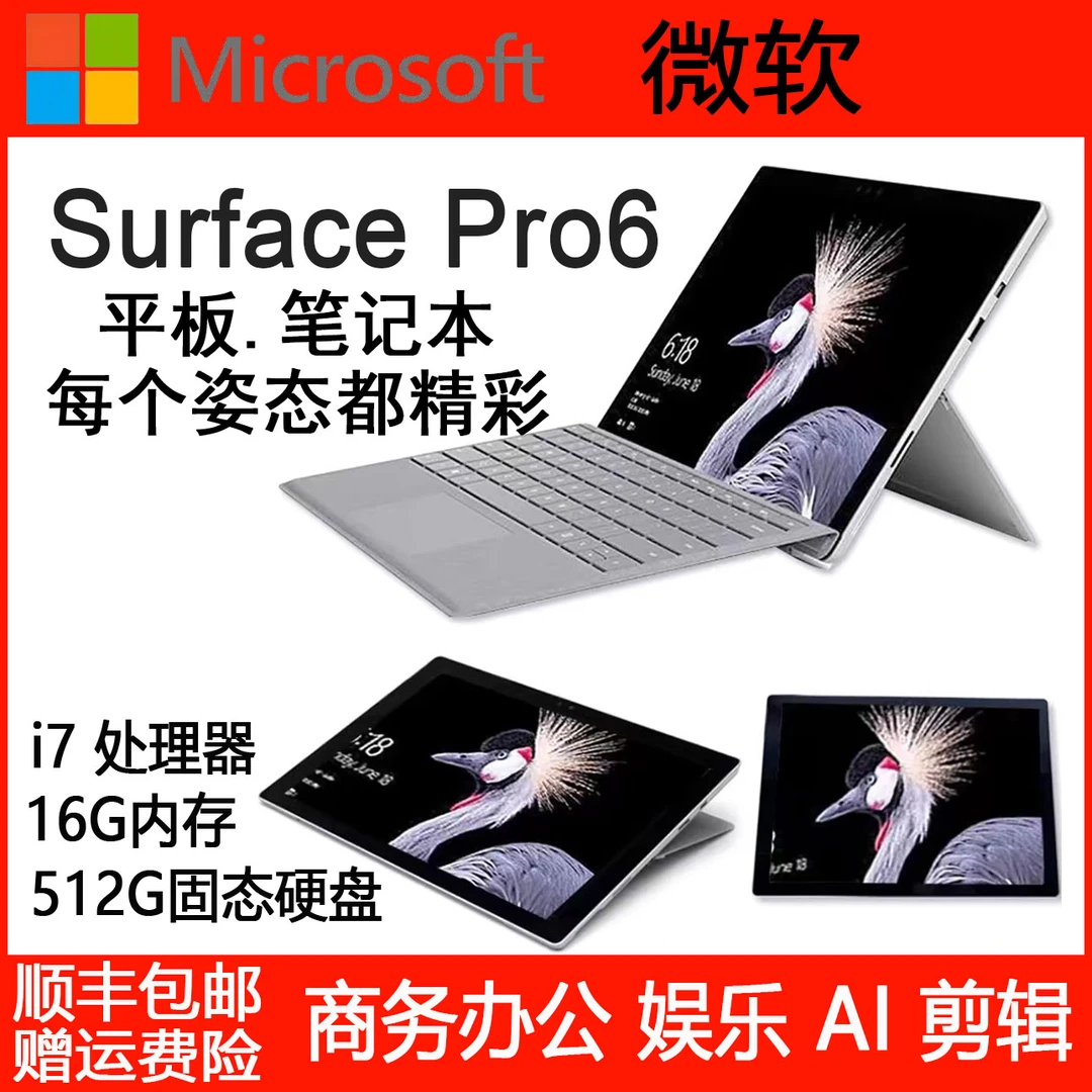 9新 Microsoft/微软 Surfacepro6可拆卸轻薄便携商务平板电脑触摸