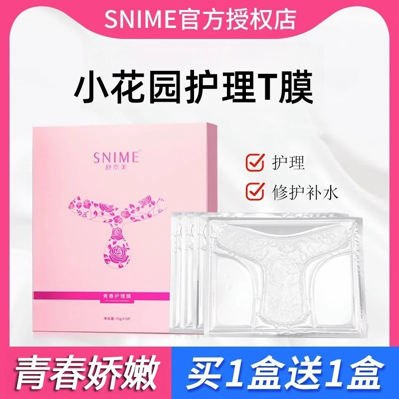 舒奈美T膜私处护理凝胶膜补水保养护理淡黒化素去异味保养膜