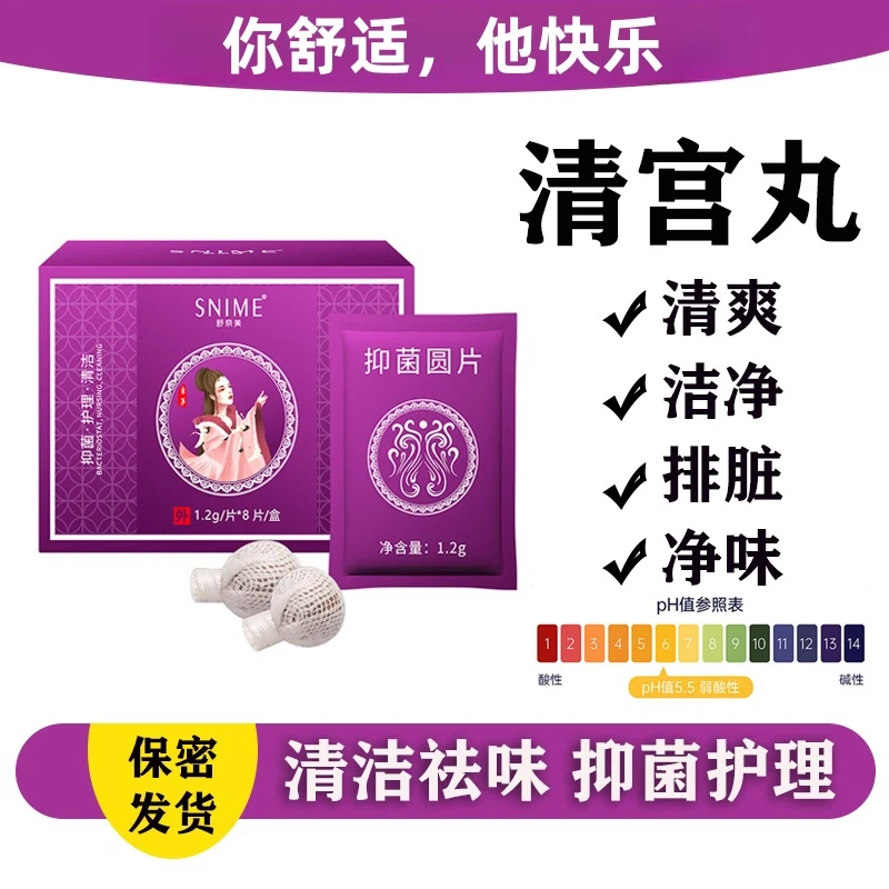 清宫丸舒适排脏拉线妇科私密清洁祛味子宫阴道排垃圾女性私处保养