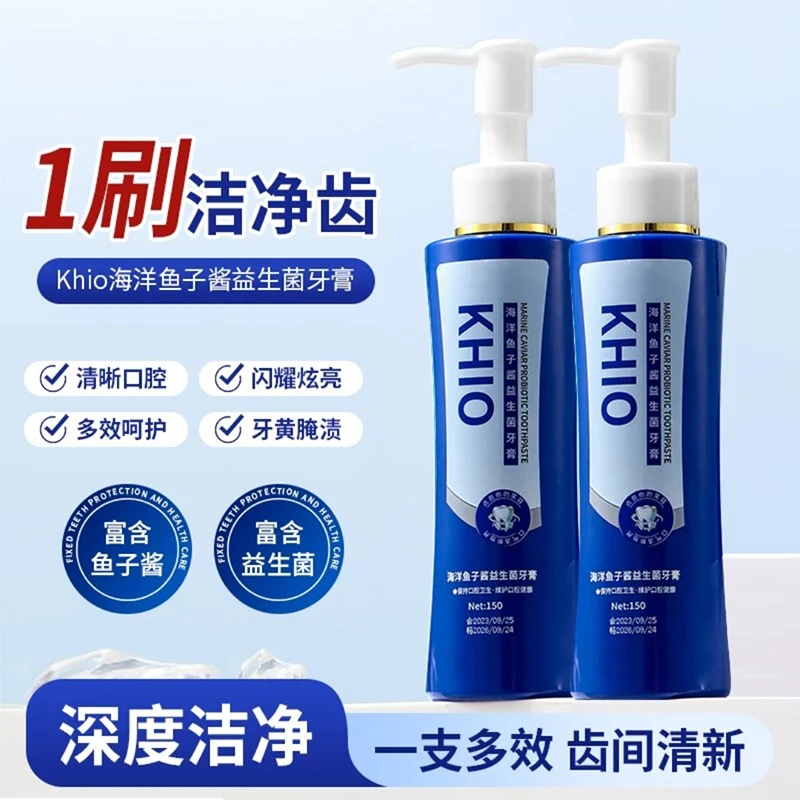 【拍一发二】海洋鱼子酱益生菌牙膏清洁清新口气去渍按压式口气护理