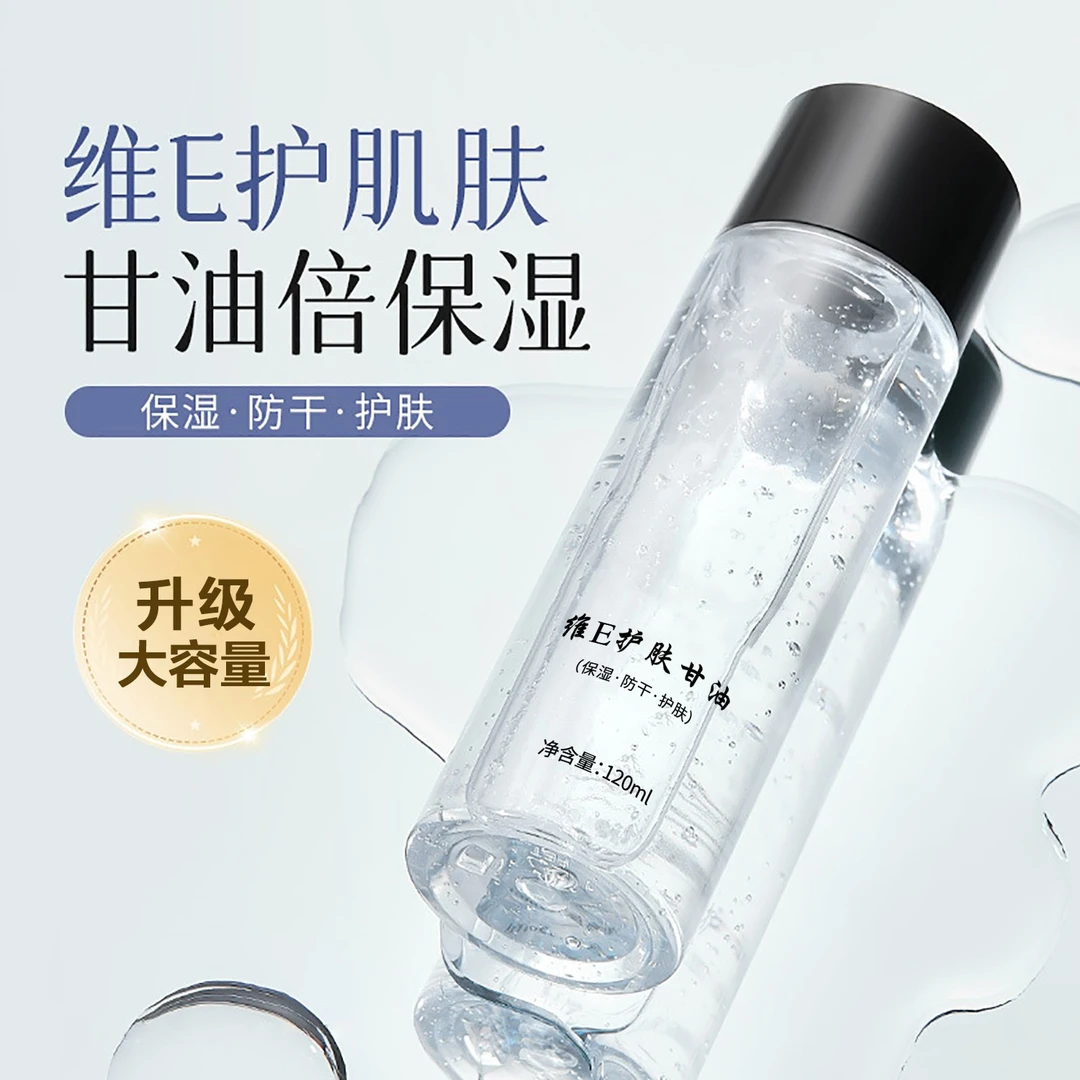 【官方正品】~维生素E护肤甘油妆前保湿护肤底妆不卡粉持久补水润肤