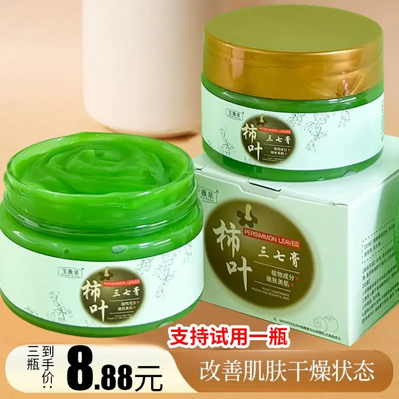 【3大盒】宝薇泉柿叶三七膏补水保湿改善干燥润肤男女秋冬滋润嫩肤