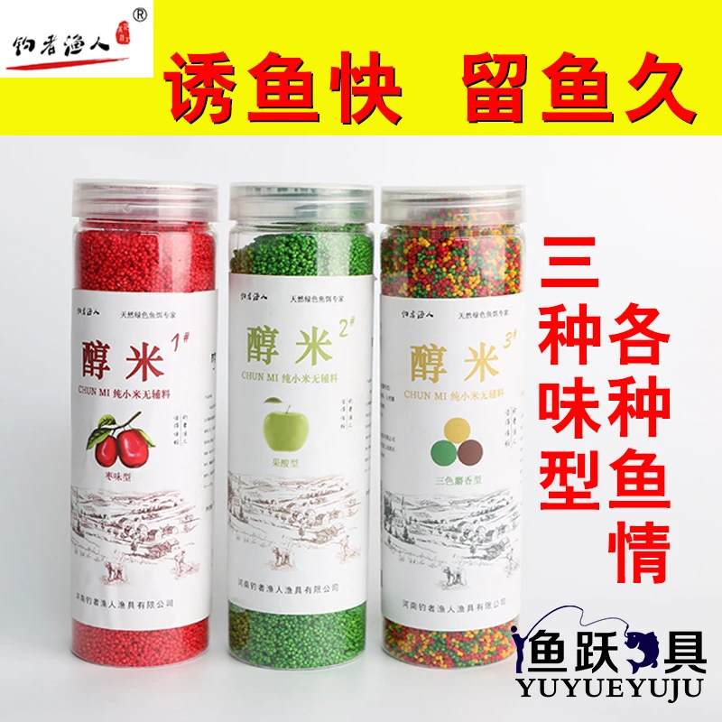 钓者渔人枣味果酸三色麝香小米打窝料空钩胶粘米野钓鲫鲤黑坑鱼饵
