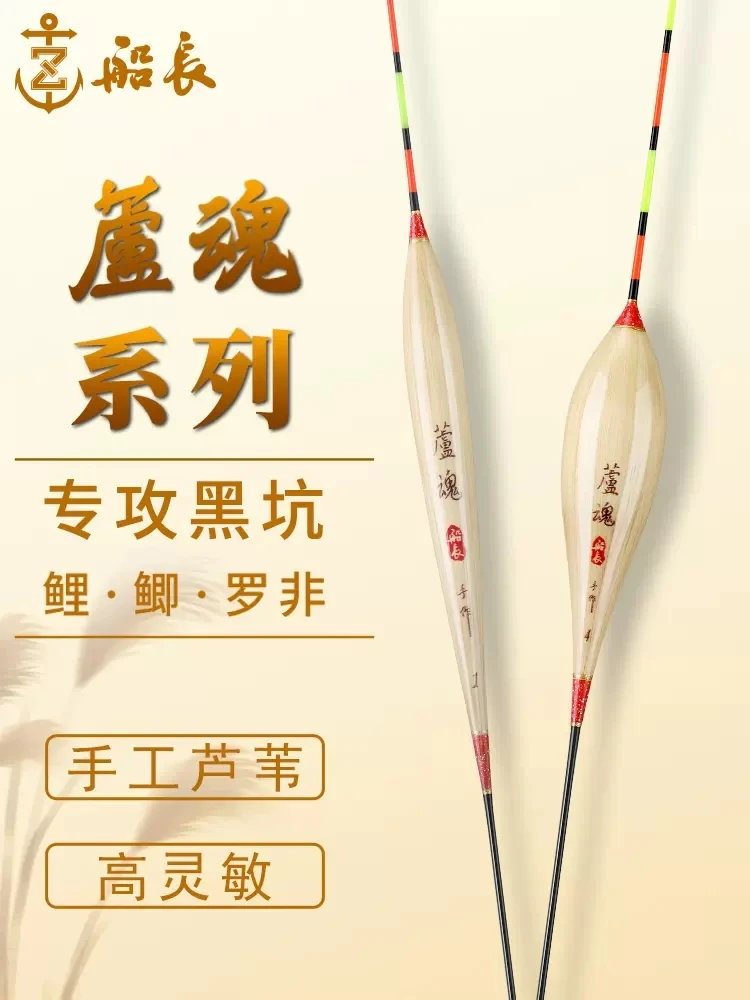 船长芦魂黑坑鲤鱼专用灵敏度高醒目鱼浮罗非漂轻口鲫鱼漂浮漂芦苇