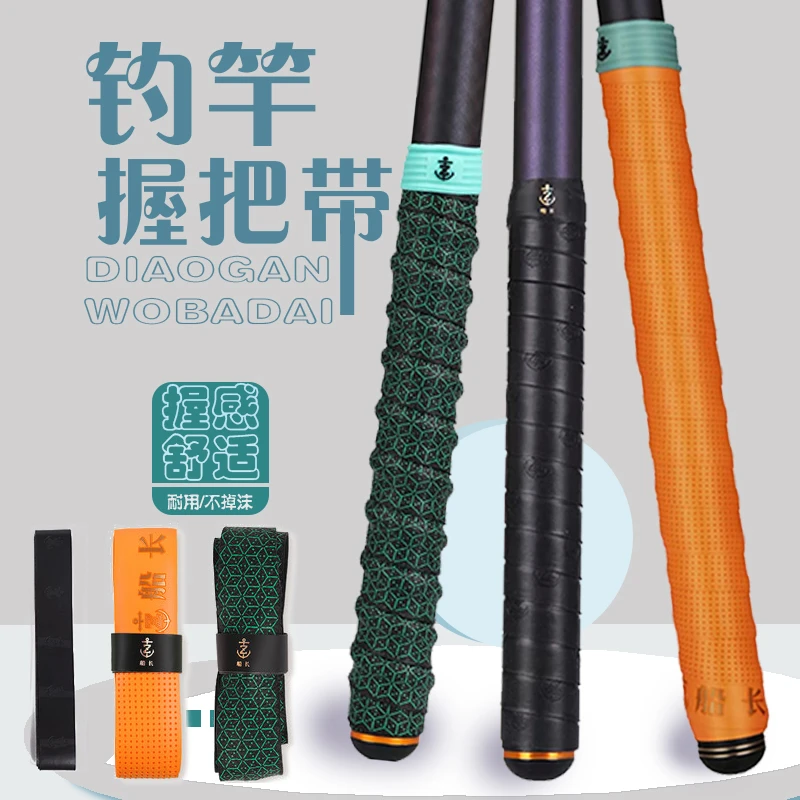 船长钓鱼缠把带防滑透气鱼竿超长吸汗龙骨薄款加厚手把套大物绑带