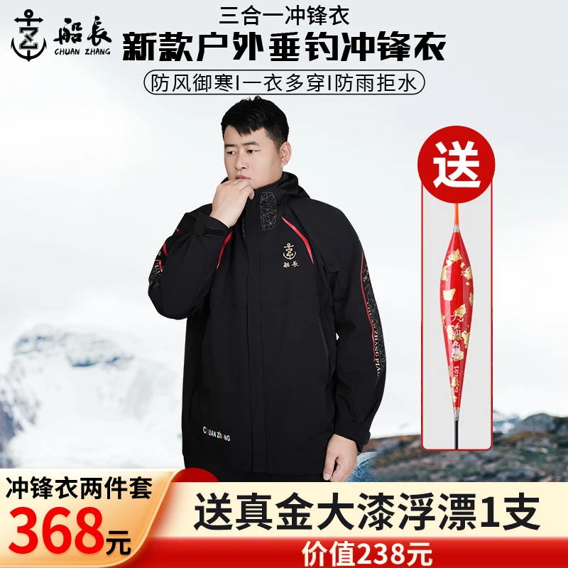 船长冲锋衣2025新款两件防水防风冬季御寒单品加绒保暖钓鱼服套装