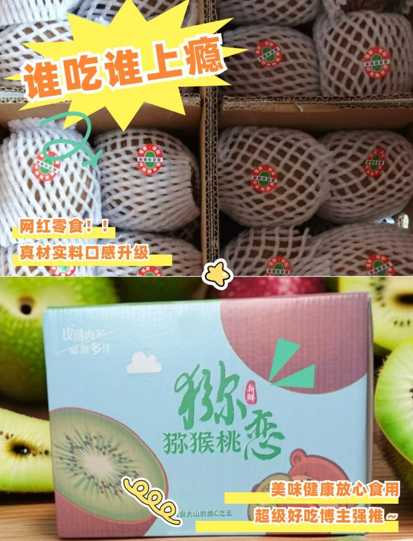 眉县猕猴桃，酸甜刚刚好