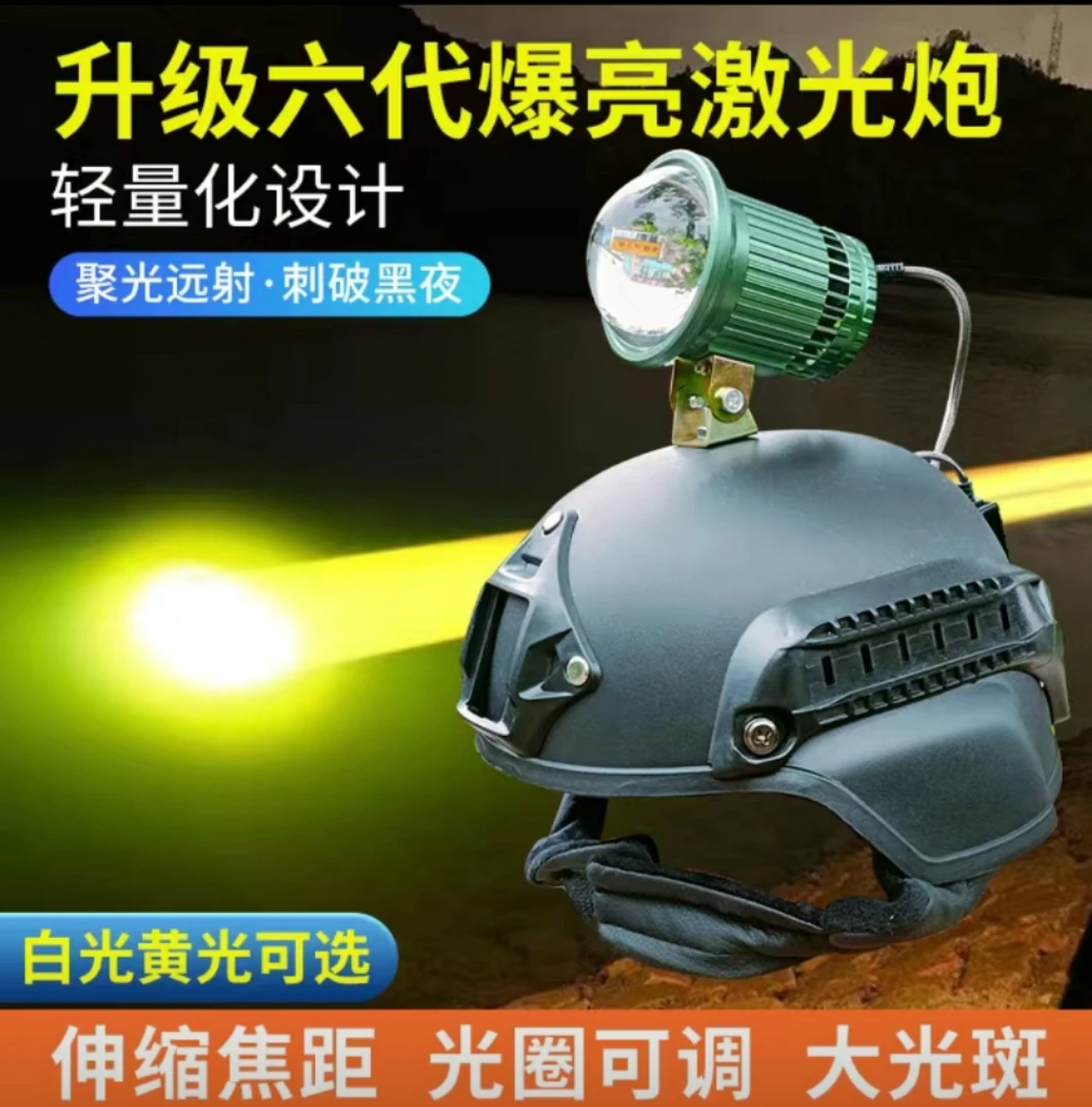 头盔式激光炮伸缩调焦(不带电瓶)