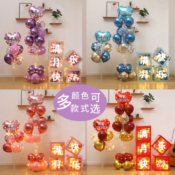 男女宝宝满月气球立柱装饰百天生日宴儿童盒子布置酒店派对背景墙