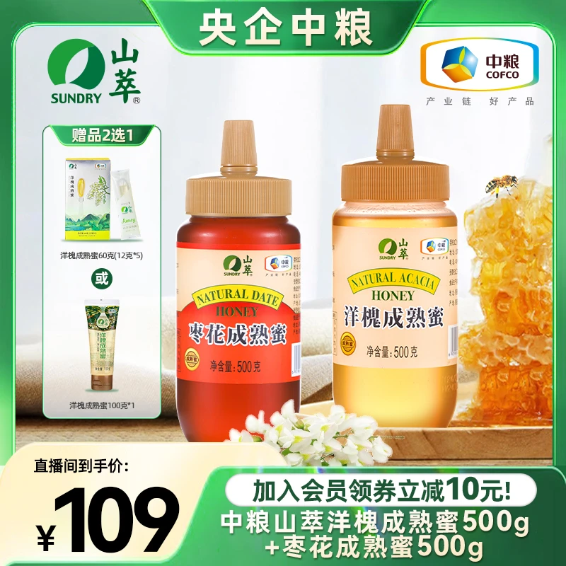 【假一赔十】中粮山萃真蜂蜜纯正成熟蜜500g×2挤压瓶装天然蜂蜜正品