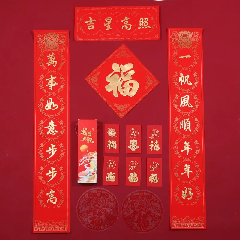 2024龙年新款入户门吉祥仪式烫金对联大礼包横批红包窗花定制年年