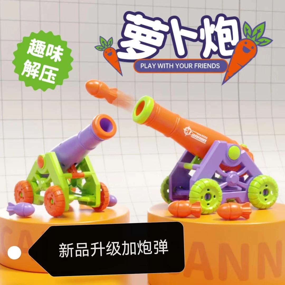 新网红玩具重力萝卜炮3D重力11月爆款创意解压儿童男女孩亲子玩具
