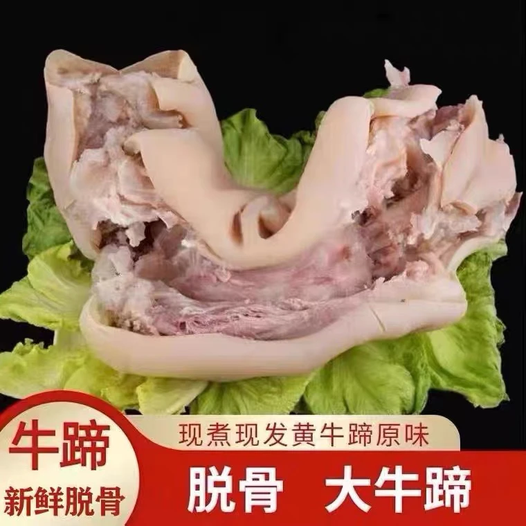 半熟牛蹄 黄牛蹄肉 牛脚 牛爪 留大筋 新鲜牛蹄 送料包冷链包邮