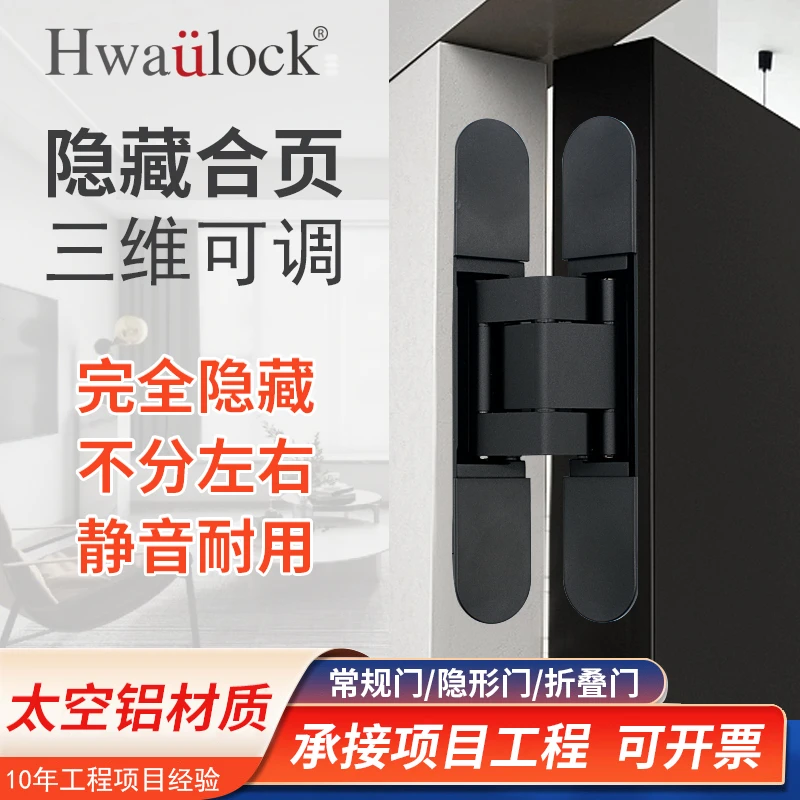 HWAULOCK促销合页静音铰链合页铰链隐形合页隐形折叠隐形门合页