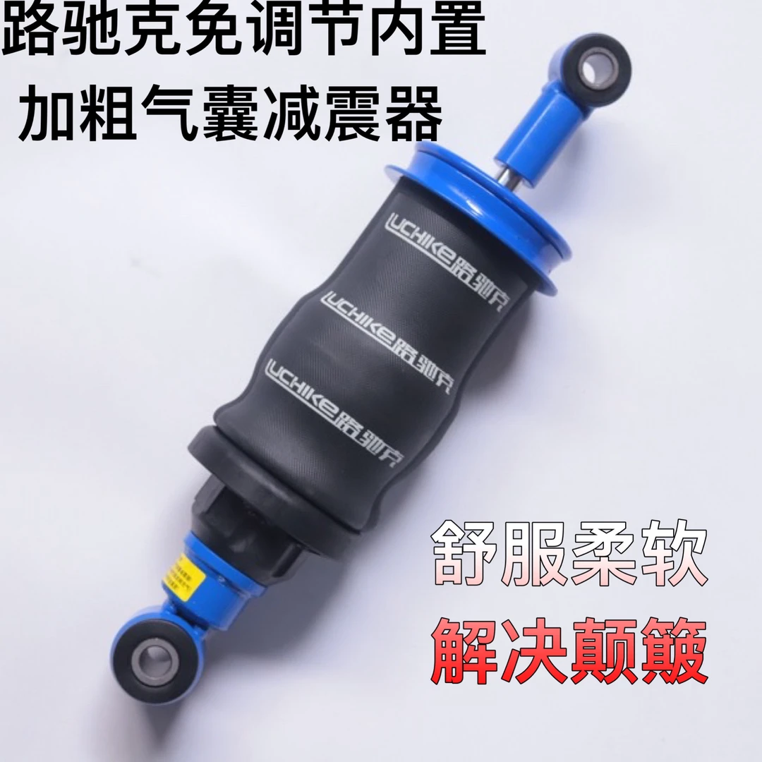 路驰克内置高度阀加粗气囊减震器（自动调节高度）