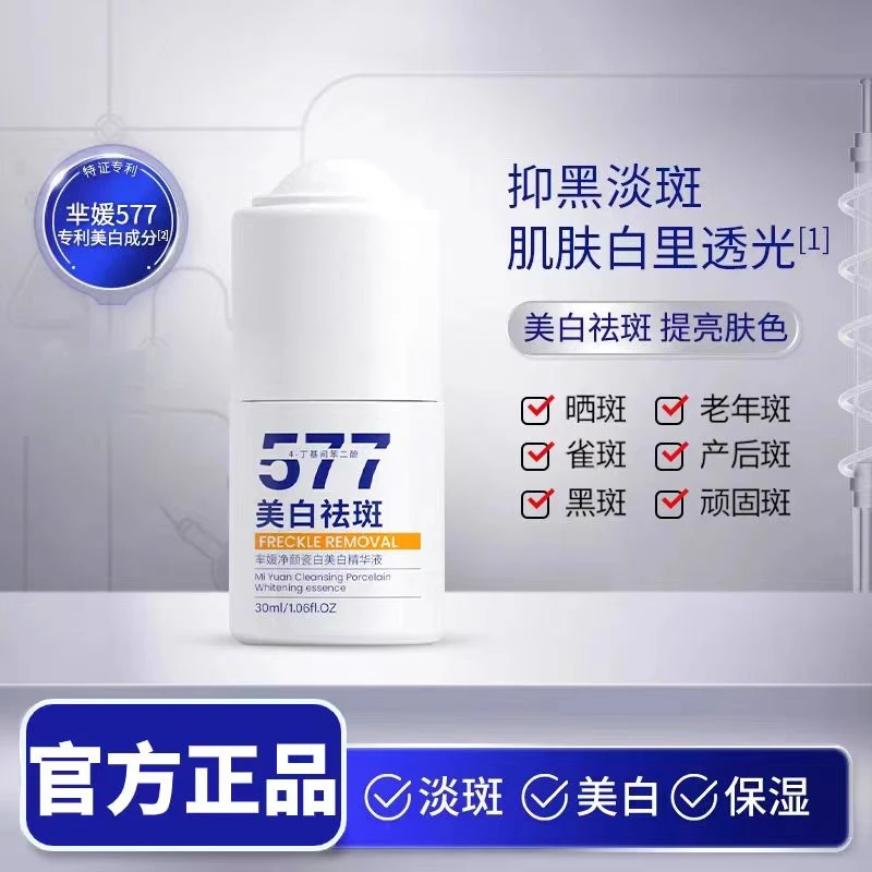 【国妆特字】芈媛577净颜瓷白美白精华液补水保湿提亮肤色风感波粒