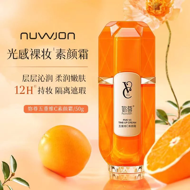 NUWJON妳尊五重维C素颜霜 遮瑕隔离自然美颜保湿嫩肤懒人素颜霜