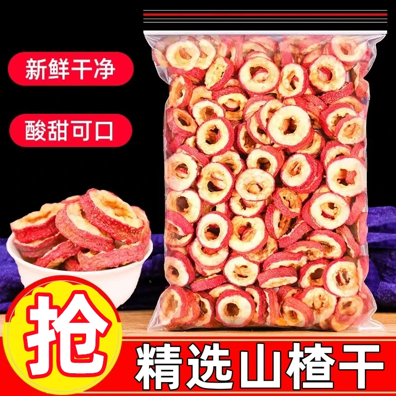 山楂当季新货精选山楂干泡水新山楂片中心圈新货山楂干袋装