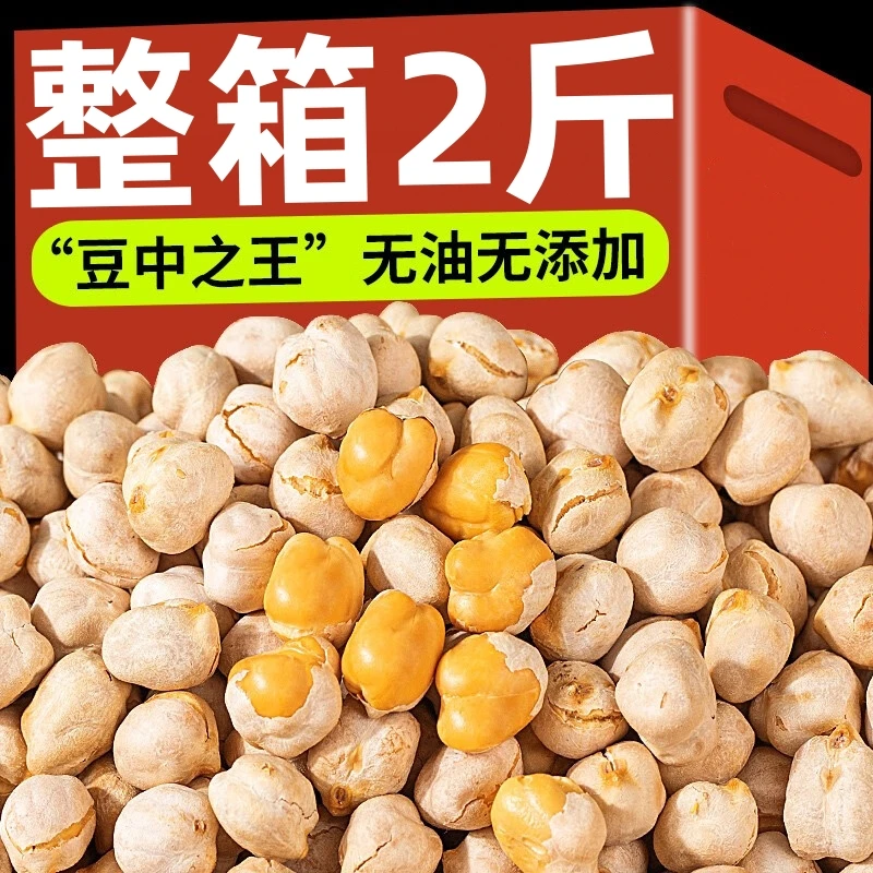 【17.9两斤】鹰嘴豆熟即食零食炒货咸味香酥杂粮豆新疆特产零食整箱