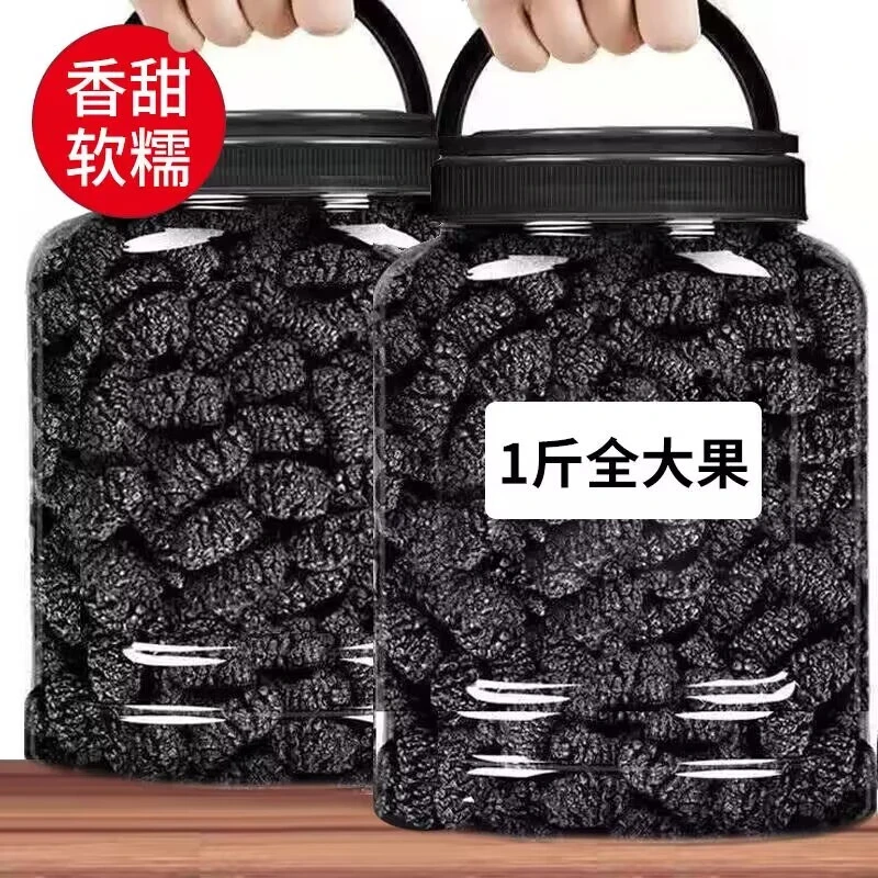 【15.9两罐】桑葚活动中大颗粒桑葚干新疆桑葚干黑桑葚干泡水批发