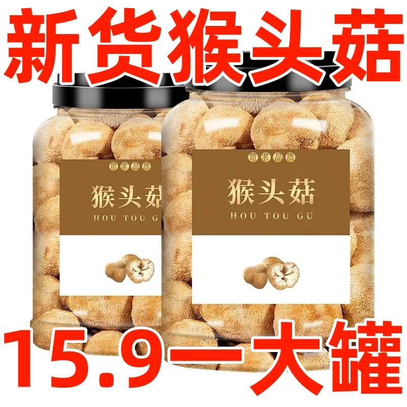【15.9一大罐】猴头菇菌菇新货农家种植煲汤养胄鲜嫩食用滋朴煲汤