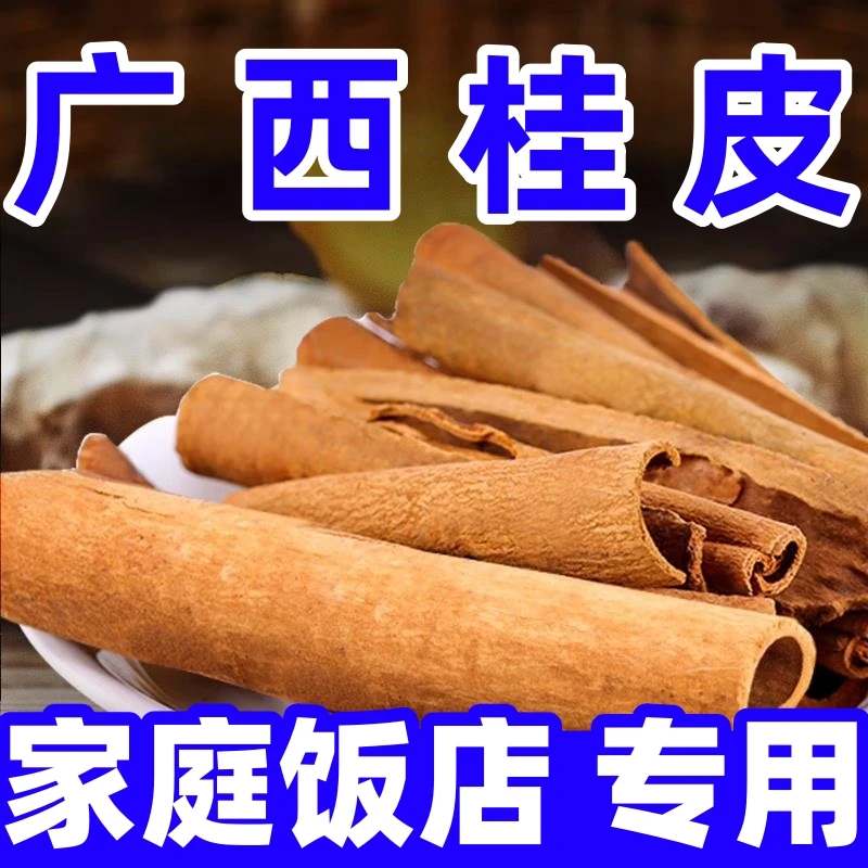 【新品新货】桂皮大料肉桂香料卤料厨房调味火锅底料调味品干货袋装