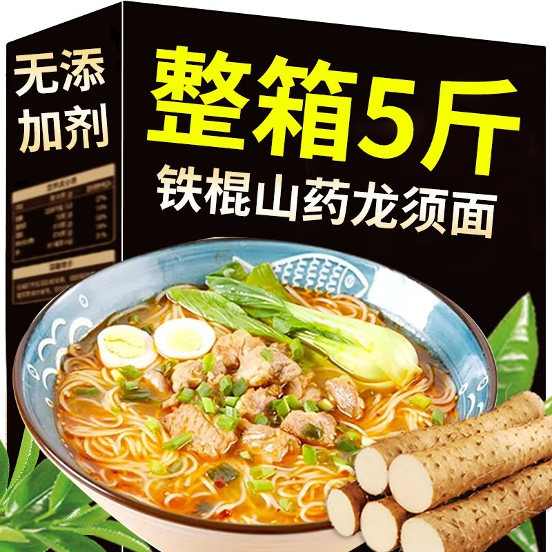 【13.9/5斤】铁棍山药龙须面细面鸡蛋挂面早餐营养速食面条原味