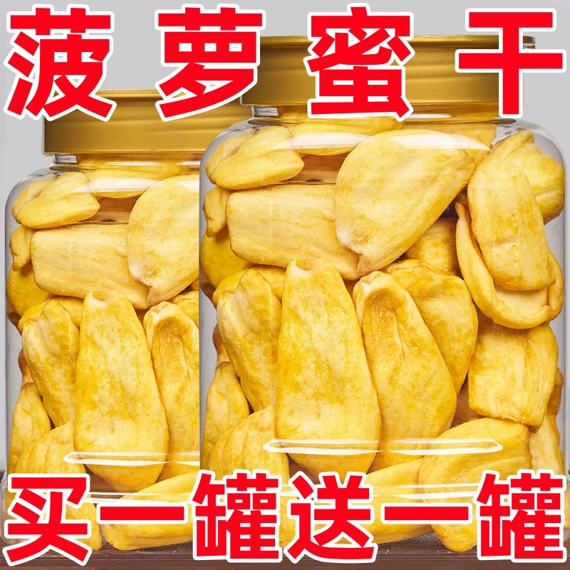 【33.9两罐】菠萝蜜干果蔬脆水果干即食休闲食品蜜饯果干办公室零食