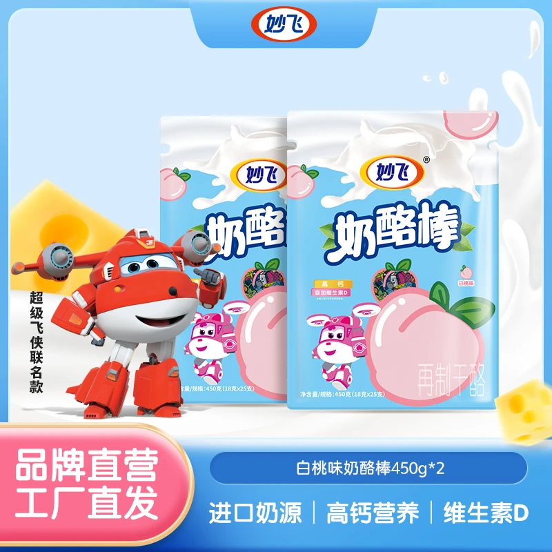 【共50支】妙飞儿童高钙白桃味奶酪棒450g*2