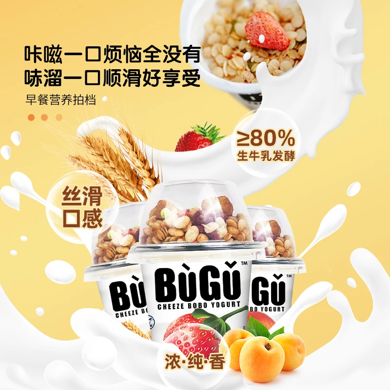 【6杯-145g酸奶+20g谷物】妙飞布谷搅拌酸奶 草莓燕麦常温营养丝滑s