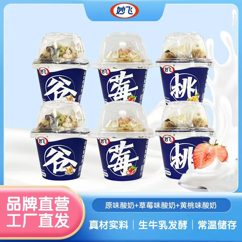 【试吃1杯】6大杯妙飞谷物搅拌酸奶 草莓燕麦黄桃鲜牛乳营养丝滑zb2