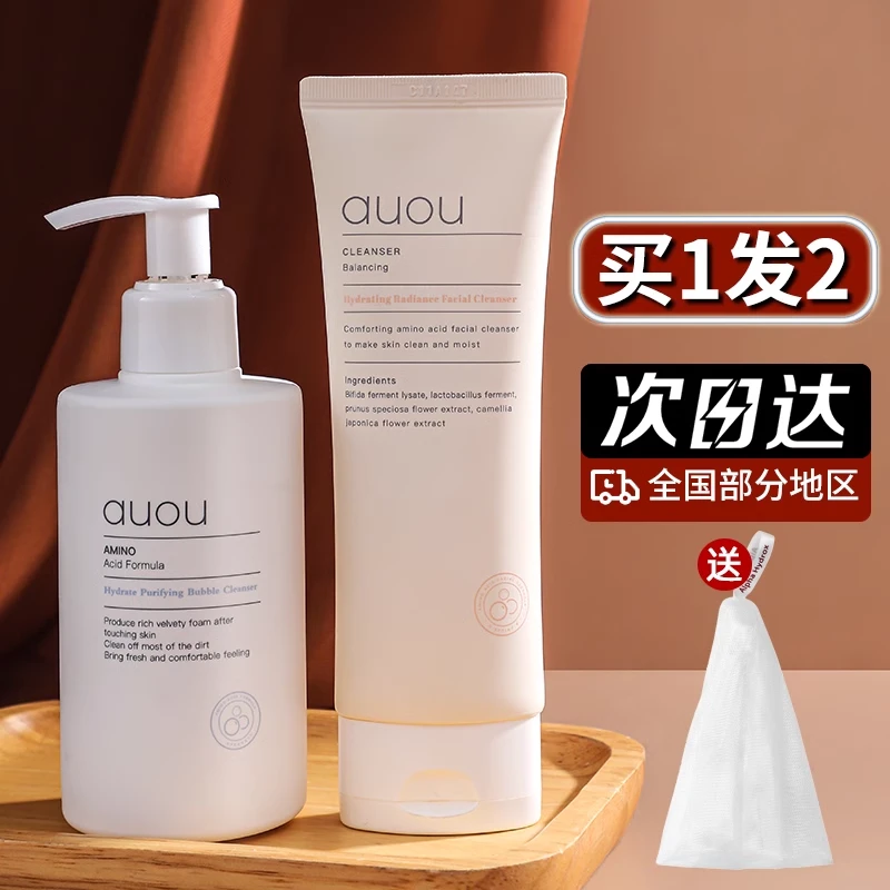 au/ou艾-遇洗面奶氨基酸男士专用洁面乳清洁毛孔控油泡沫保湿温和