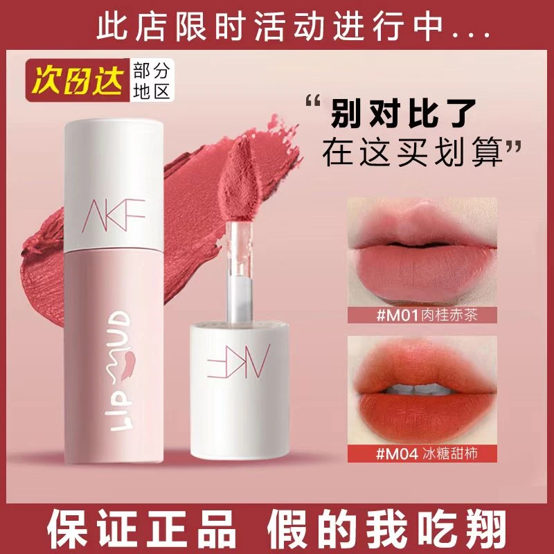 akf唇泥口红唇釉女M07小众品牌平价学生款雾面哑光M08M01M09色afk