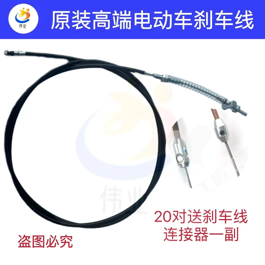 【10—20根装】原装高端电动车刹车线电瓶车拉线后刹车线