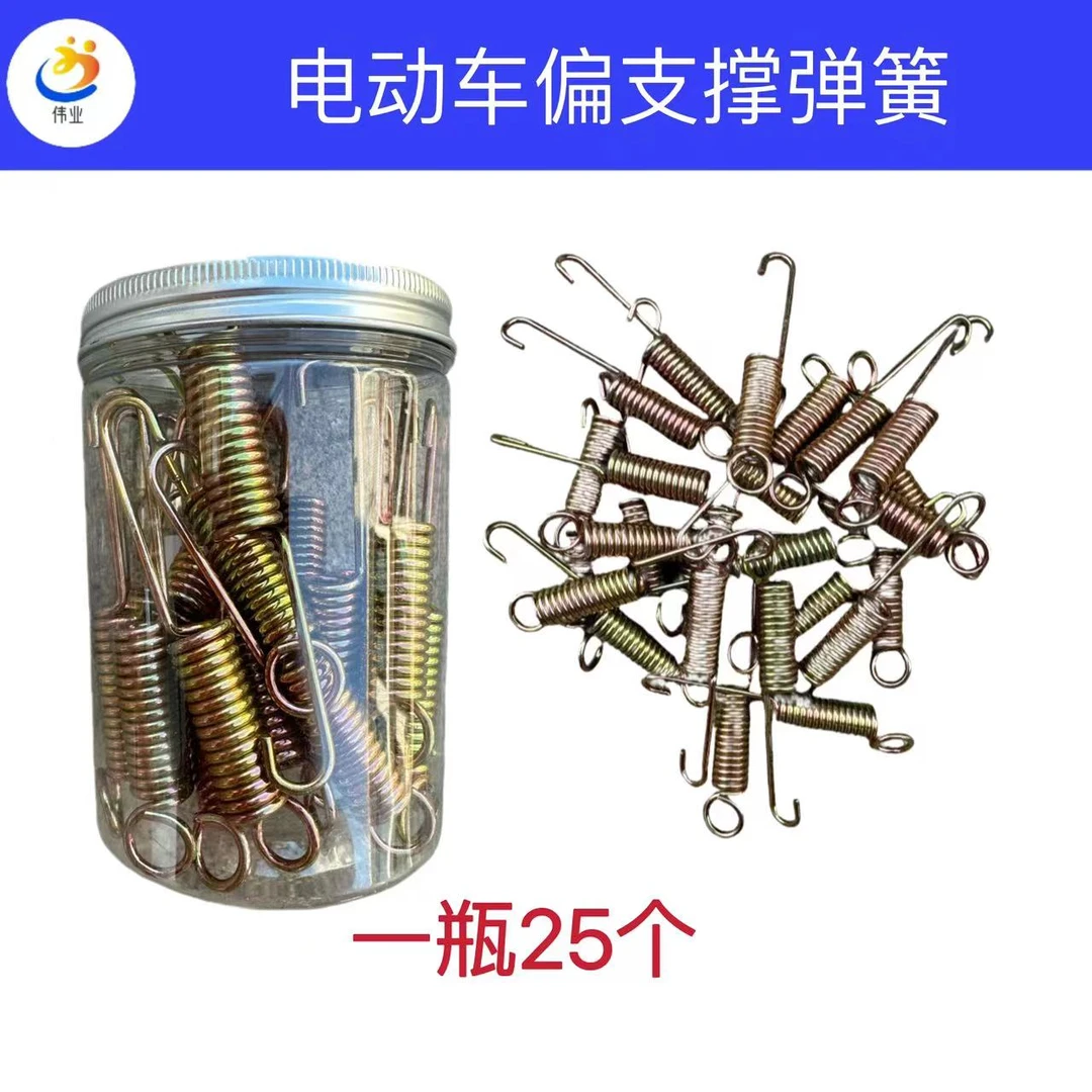 【一盒25支装】电动车偏支撑弹簧