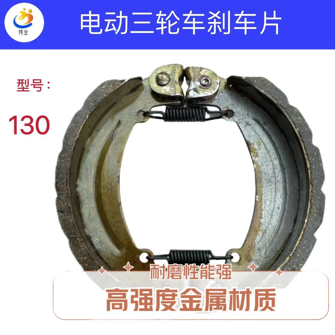 双宇驰【10付装】130/160三轮车刹车蹄块 耐磨性高