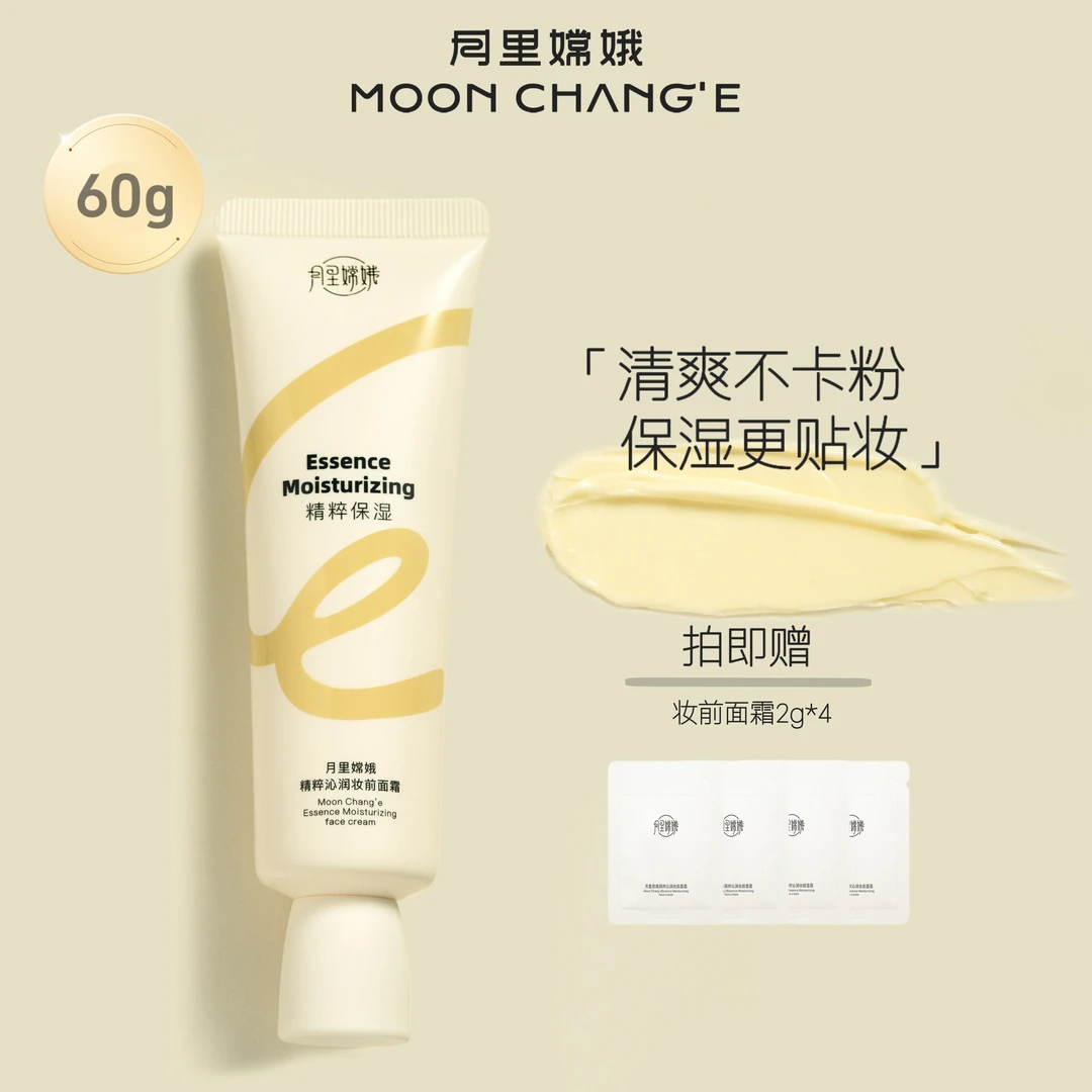 月里嫦娥贴贴霜保湿妆前面霜打底膏持妆服贴温和润肤秋冬滋润60g