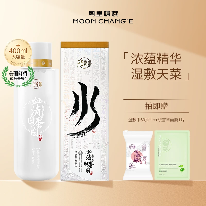 月里嫦娥精华水血清白蛋白补水保湿烟酰胺舒缓抗皱紧致湿敷干皮女