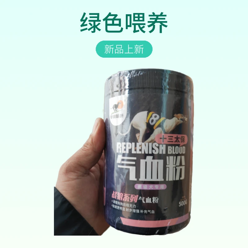 运动犬气血粉调理增强高品质食用补充后程耐力爆发力宠物营养品