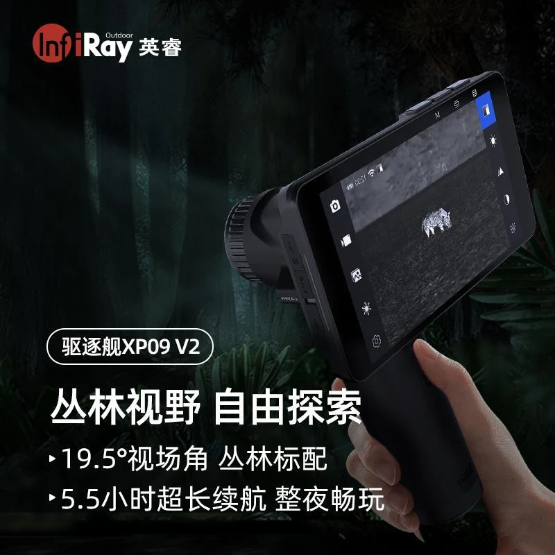 驱逐舰XP09V2热成像购买改装套餐留言身高体重和秒亮灯的款式型号