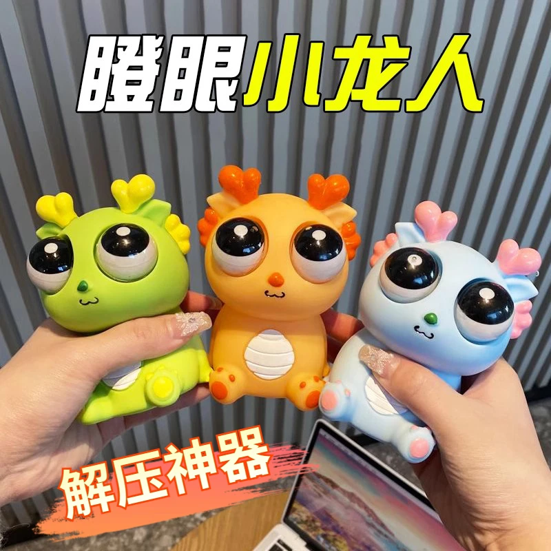 【爆眼龙解压】神器瞪眼龙小龙人玩具捏捏乐蓝色卡通减压玩偶创意
