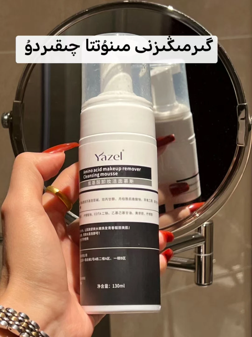 yazel 氨基酸洗面奶卸妆干净 清洁控油舒缓