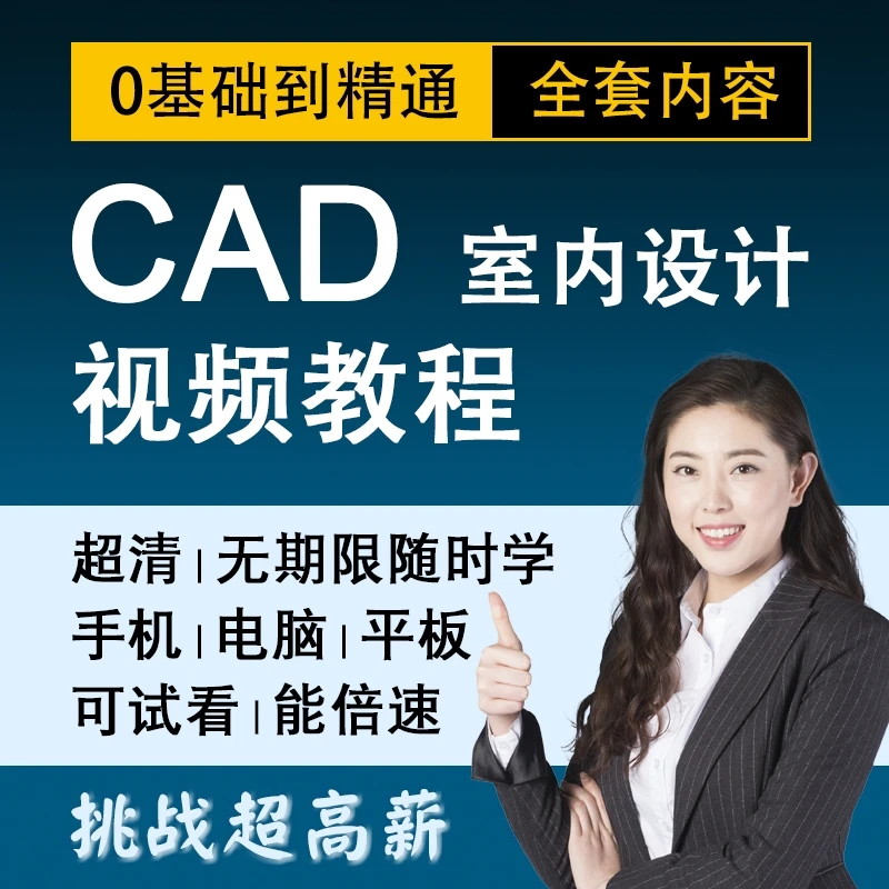 CAD2014视频教程 零基础到精通 室内设计装潢自学课程cad教程0