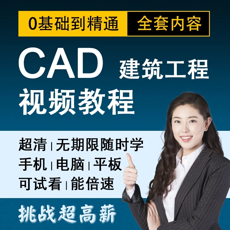 CAD建筑工程施工图绘制视频教程cad2014工程图教程
