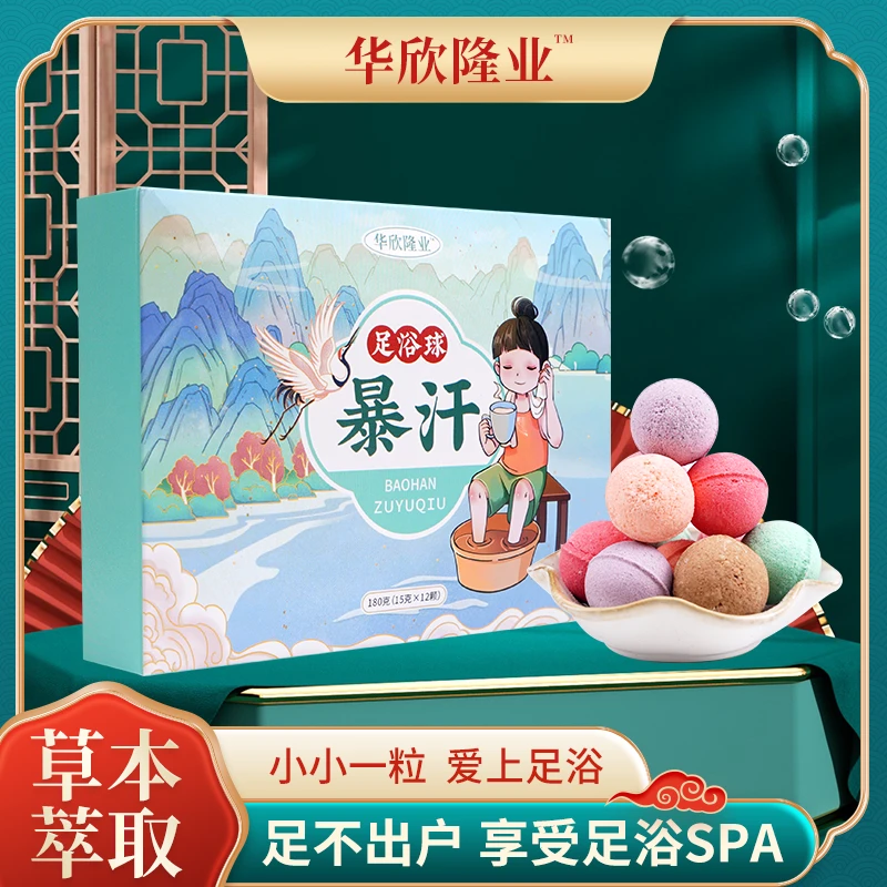 华欣隆业速溶暴汗泡脚球泡脚凝珠温和植物萃取泡脚丸舒缓暴汗盒装