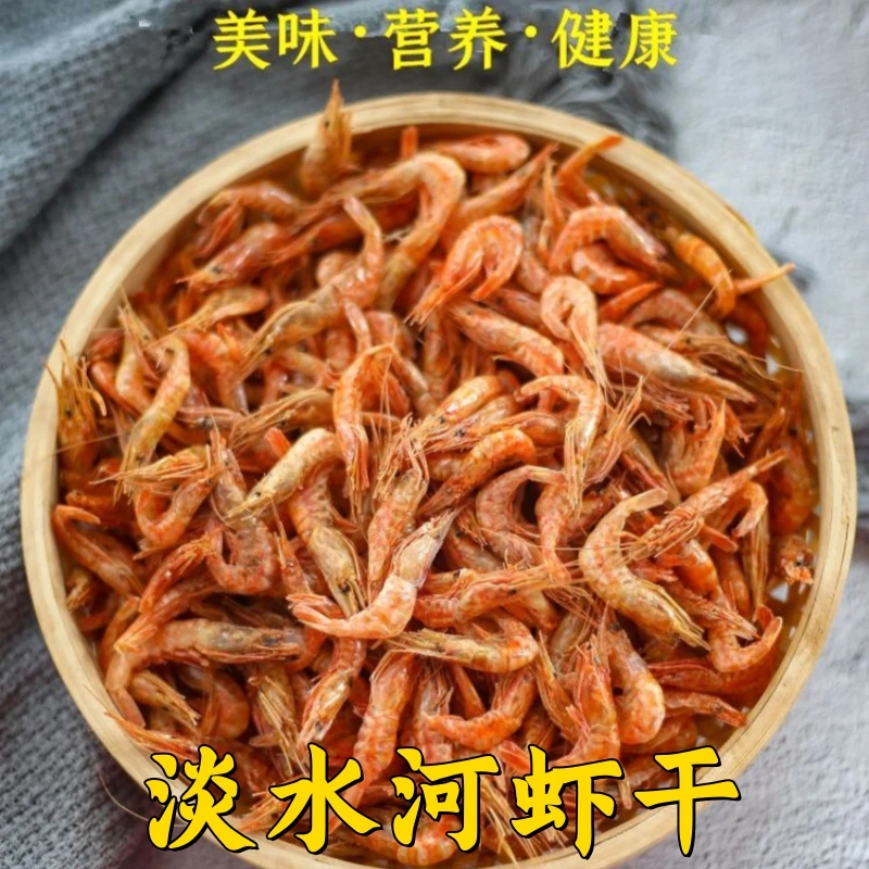 河虾干淡水小虾米农家自晒干货小虾干虾皮大虾仁无盐河虾干货