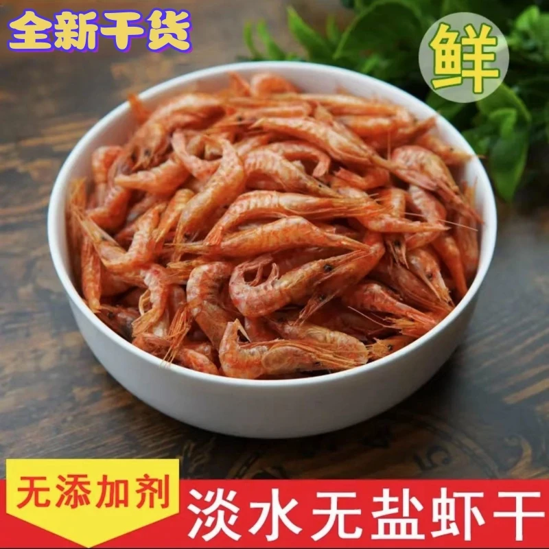 淡水小河虾干货湖南特产小虾米农家自晒虾米虾皮无盐虾干散装包邮